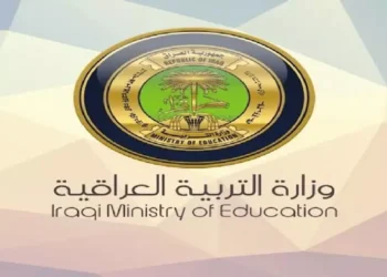 التربية تحدد موعد اعلان نتائج الثالث متوسط