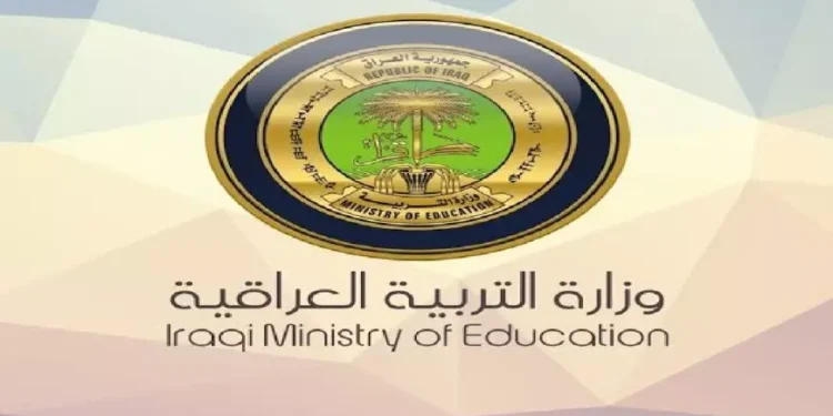 التربية تحدد موعد اعلان نتائج الثالث متوسط