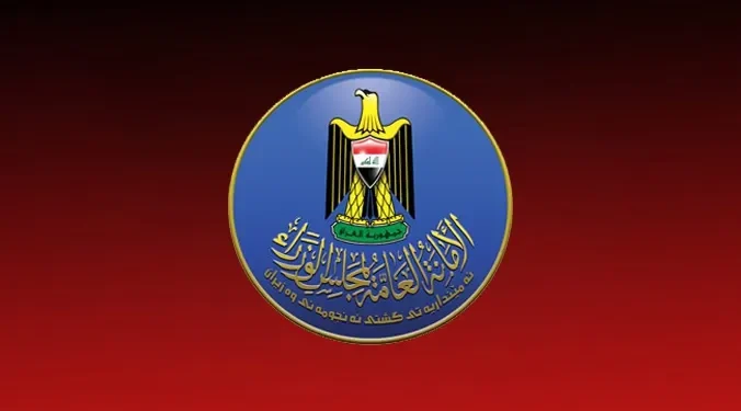 أمانة مجلس الوزراء: الخميس المقبل عطلة رسمية