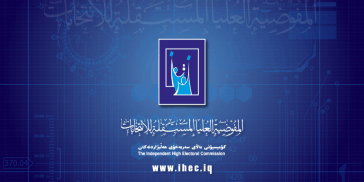 المفوضية: لجان مختصة لرصد مخالفات قانون حظر البعث