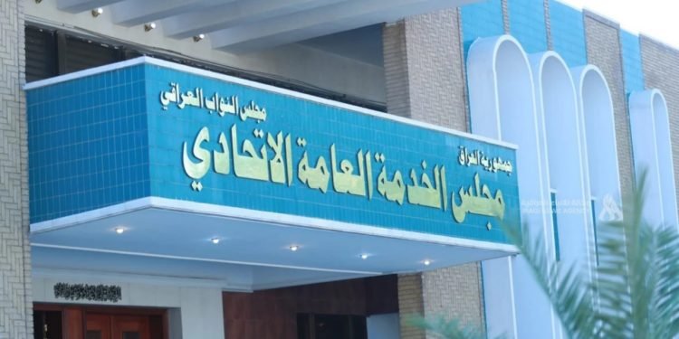 مجلس الخدمة ينفي بايقاف التعيينات إلى اشعار آخر