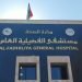الصحة: تشغيل تدريجي لمستشفى الفضيلية