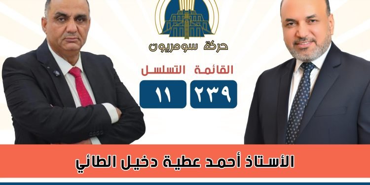 الاسدي يساند مرشح سومريون في بابل الأستاذ احمد عطية الطائي