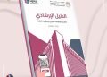 إطلاق الدليل الإرشادي لضوابط التقديم المركزي إلى الجامعات الأهلية والمرحلة الأولى للتقديم الإلكتروني
