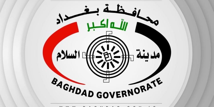 محافظة بغداد: تعيينات العقود ستُطلق قريباً ولاصحة للتوقيتات المتداولة