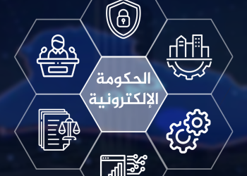 الإعلام الحكومي: تداول 4 ملايين وثيقة إلكترونيًا بين الجهات الرسمية