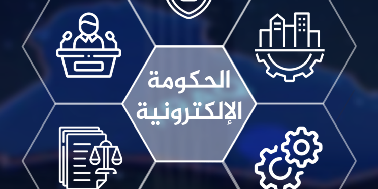 الإعلام الحكومي: تداول 4 ملايين وثيقة إلكترونيًا بين الجهات الرسمية