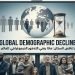 ذعر تناقص السكان.. ماذا يعني التدهور الديموغرافي للعالم حقاً