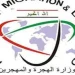 الهجرة تطلق خدمة استشارات إلكترونية للمغتربين