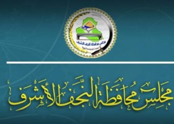 النجف تصادق على خارطة استثمارية تشمل 11 قطاعًا و90 مجمعًا سكنيًا