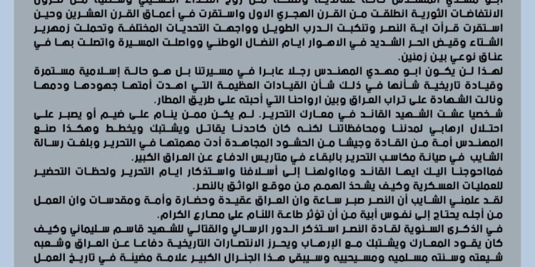 امر اللواء السادس الحاج ابوكرار الاسدي يستذكر القادة الشهداء