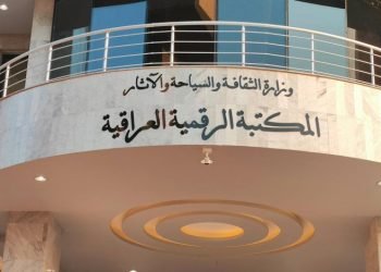 المكتبة الوطنية الرقمية مشروع سيادي لحفظ الذاكرة وبناء الدولة الرقمية