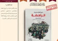 جهاز المخابرات العراقي يتدخل لمنع عرض كتاب للإرهابي أبو مصعب الزرقاوي في معرض دمشق