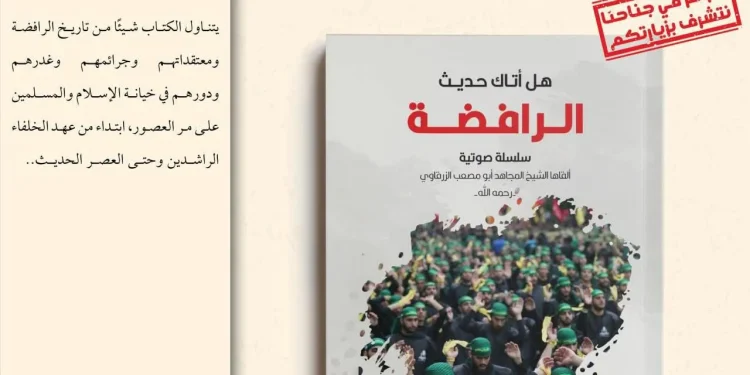 جهاز المخابرات العراقي يتدخل لمنع عرض كتاب للإرهابي أبو مصعب الزرقاوي في معرض دمشق
