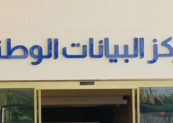 المركز الوطني لإدارة البيانات: تدريب 1300 موظف في الجيومكانية والفضاء