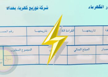 الكهرباء تؤكد التزامها بأسعار مدعومة للطاقة