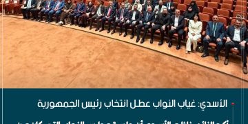 الأسدي: غياب النواب عطّل انتخاب رئيس الجمهورية