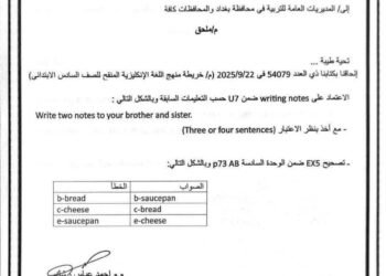 التربية تنفي كتاباً متداولاً عن تعديل مادة الإنكليزي للصف السادس الابتدائي