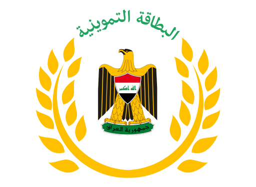 التجارة تعلن إعادة إطلاق خدمة إضافة الأطفال دون 12 عاماً عبر البطاقة التموينية الإلكترونية