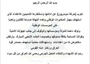 حركة سومريون تستنكر استهداف جهاز المخابرات الوطني