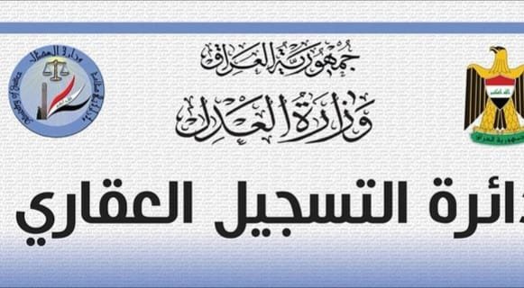 العدل: أتمتة معاملات التسجيل العقاري لرفع كفاءة الخدمات