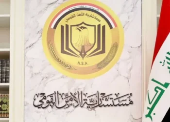 مستشارية الأمن القومي تُعدّ مشروع قانون للوقاية من التطرّف العنيف المؤدي إلى الإرهاب