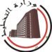 وزارة التخطيط: خطط 2026 تستهدف خفض الفقر والبطالة