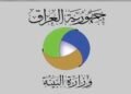 البيئة: نوعية الهواء جيدة في بغداد