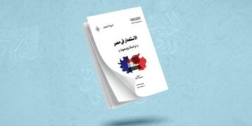 العتبة العباسية توسع مشروعها المعرفي بقراءة جديدة لتاريخ الاستعمار في مصر