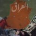 خبير اقتصادي: التحولات التي شهدها العراق بعد 2003 أسهمت في ظهور «الأثرياء الجدد»