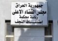 القبض على منتحل صفة موظف في مكتب رئيس القضاء ولجنة مكافحة الفساد