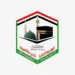 هيئة الحج: مبلغ التسجيل لقرعة الحج الإلكترونية يُعاد إلى غير الفائزين