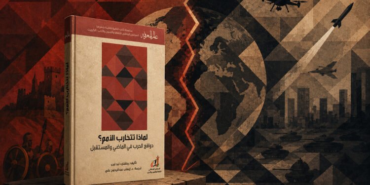 لماذا تتحارب الأمم؟