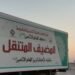 بالبصرة وميسان.. مضيف الإمام الحسين يستنفر كوادره لخدمة زوار الأربعين