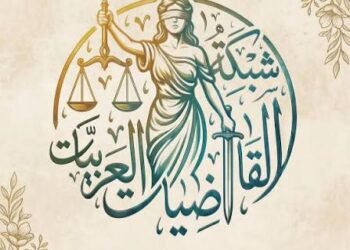 انتخاب قاضية عراقية رئيسة لشبكة القاضيات العربيات