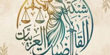 انتخاب قاضية عراقية رئيسة لشبكة القاضيات العربيات