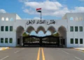 القضاء يستعد لعقد مؤتمره العلمي الأول في نيسان المقبل