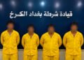 شرطة الكرخ تطيح بأربعة أجانب متهمين بجريمة قتل وقعت داخل علوة بغداد المركزية