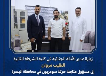 بحث سبل التنسيق المشترك بين حركة “سومريون” ومديرية الأدلة الجنائية في البصرة