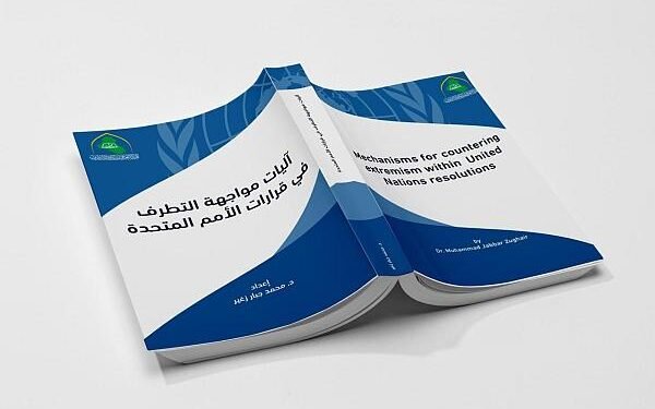 العتبة العباسية تصدر كتابًا حول مواجهة التطرف في قرارات الأمم المتحدة
